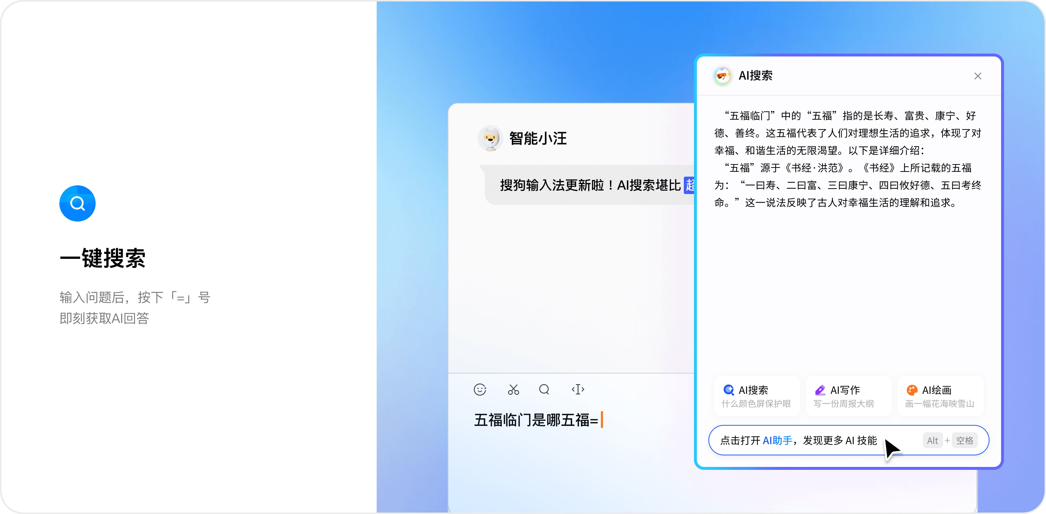 AI智能输入助手